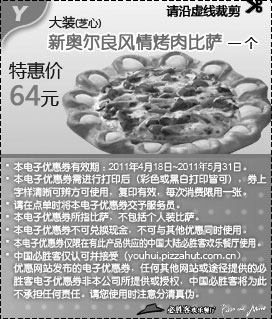 必胜客4月5月黑白优惠券:必胜客2011年4月5月大装芝心新奥尔良风情烤肉比萨凭优惠券特惠价64元