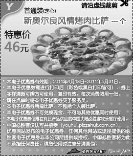 必胜客4月5月黑白优惠券:必胜客2011年4月5月普通装芝心新奥尔良风情烤肉比萨凭优惠券特惠价46元