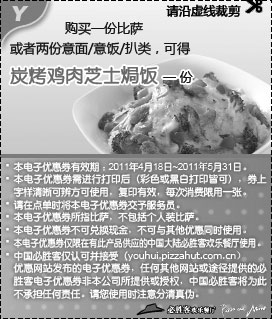 必胜客4月5月黑白优惠券:2011必胜客4月5月优惠券凭券购比萨或2份意面饭/扒类得炭烤鸡肉芝士焗饭1份