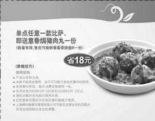 优惠券图片：棒约翰优惠券2009年4月5月单点任一比萨送意香焗猪肉丸一份
有效期至：2009年5月3日
www.5ikfc.com