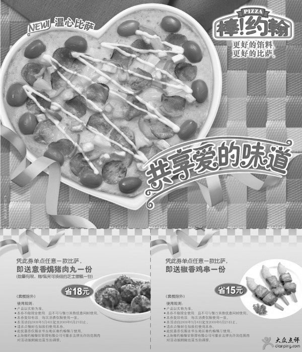 优惠券图片：2009年5月6月上海棒约翰优惠券共享爱的味道
有效期至：2009年6月21日
www.5ikfc.com
