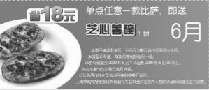 优惠券图片:2009年6月华东地区棒约翰优惠券单点任意一款比萨即送芝心薯碗1份省18元
有效期至:2009年6月30日
www.5ikfc.com