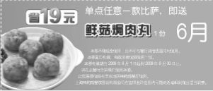 优惠券图片:2009年6月华东地区棒约翰优惠券单点任意一款比萨即送鲜菇焗肉丸1份省19元
有效期至:2009年6月30日
www.5ikfc.com