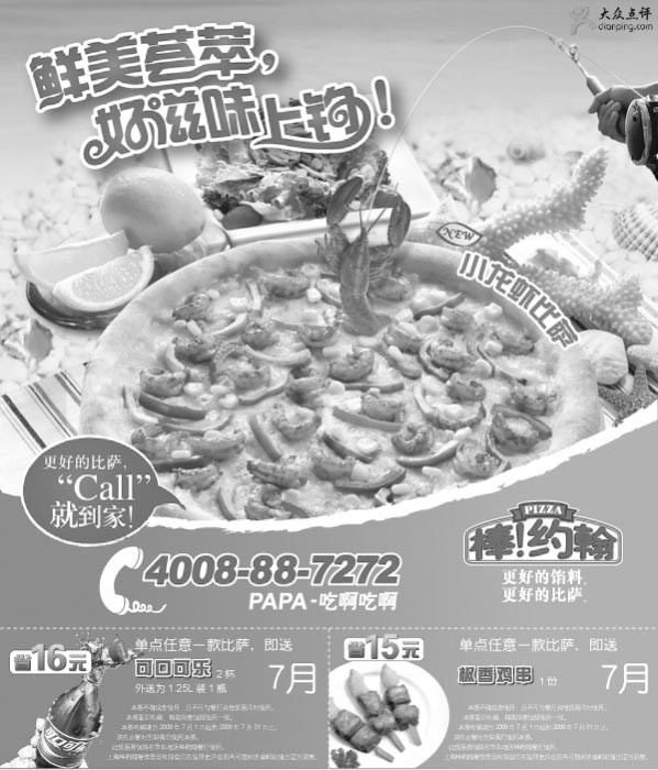 优惠券图片:2009年7月华东地区棒约翰优惠券整张
有效期至:2009年7月31日
www.5ikfc.com