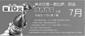 优惠券图片：2009年7月华东地区棒约翰优惠券单点任一比萨即送可口可乐2杯
有效期至：2009年7月31日
www.5ikfc.com