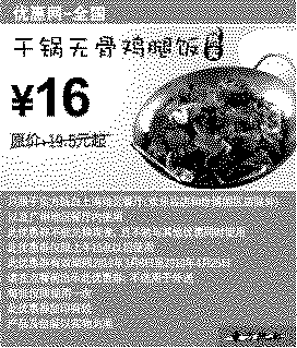 单色优惠券图片：东方既白2010年3月4月干锅无骨鸡腿饭省3.5元起
有效期至：2010年4月25日
www.5ikfc.com
