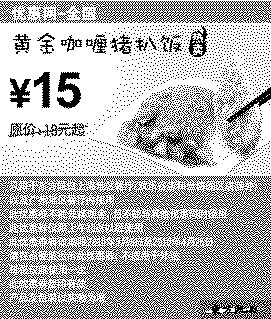 单色优惠券图片：东方既白黄金咖喱猪扒饭2010年3月4月省3元起
有效期至：2010年4月25日
www.5ikfc.com