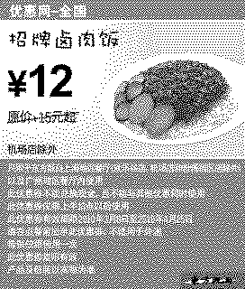 单色优惠券图片：东方既白招牌卤肉饭2010年3月4月省3元起
有效期至：2010年4月25日
www.5ikfc.com