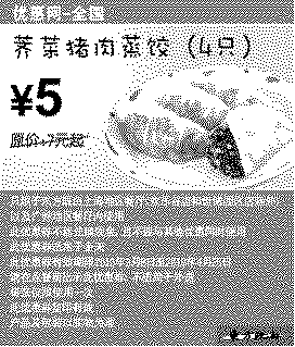 单色优惠券图片：东方既白荠菜猪肉蒸饺2010年3月4月省2元起
有效期至：2010年4月25日
www.5ikfc.com