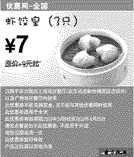 单色优惠券图片：2010年3月4月东方既白3只虾饺皇省2元起
有效期至：2010年4月25日
www.5ikfc.com