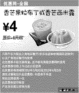 单色优惠券图片：2010年3月4月东方既白香芒果粒布丁或香芒西米露省2元起
有效期至：2010年4月25日
www.5ikfc.com