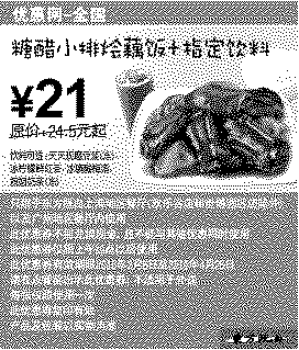单色优惠券图片：东方既白糖醋小排烩藕饭+饮料2010年3月4月省3.5元起
有效期至：2010年4月25日
www.5ikfc.com