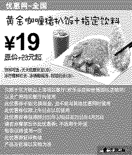 单色优惠券图片：东方既白黄金咖喱猪扒饭+饮料2010年3月4月省4元起
有效期至：2010年4月25日
www.5ikfc.com