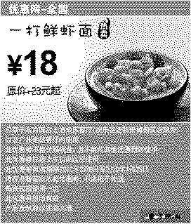 单色优惠券图片：东方既白2010年3月4月一打鲜虾面省5元起
有效期至：2010年4月25日
www.5ikfc.com