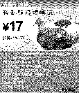 单色优惠券图片：东方既白秘制照烧鸡腿饭2010年3月4月省1元起
有效期至：2010年4月25日
www.5ikfc.com