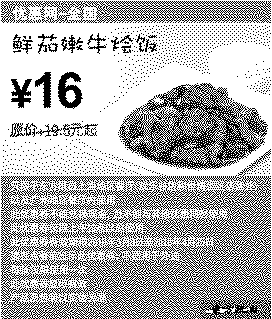 单色优惠券图片：东方既白鲜茄嫩牛饭2010年3月4月省3.5元起
有效期至：2010年4月25日
www.5ikfc.com