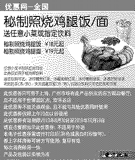单色优惠券图片：2010年9月10月东方既白秘制照烧鸡腿面/饭凭优惠券送任意小菜或饮料
有效期至：2010年10月10日
www.5ikfc.com