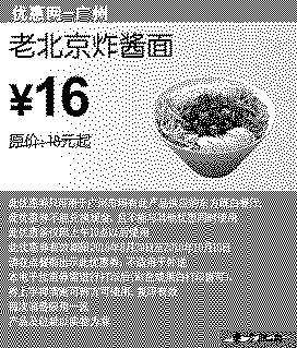 单色优惠券图片：[广州]东方既白老北京炸酱面10年9月10月凭券省2元起
有效期至：2010年10月10日
www.5ikfc.com
