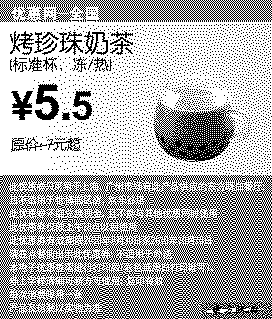 单色优惠券图片：东方既白烤珍珠奶茶2010年9月10月凭券省1.5元起优惠价5.5元
有效期至：2010年10月10日
www.5ikfc.com