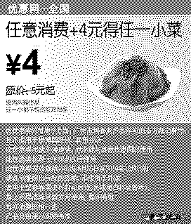 单色优惠券图片：凭优惠券10年9月10月东方既白任意消费+4元得任一小菜
有效期至：2010年10月10日
www.5ikfc.com