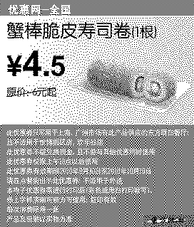 单色优惠券图片：东方既白蟹棒脆皮寿司卷1根2010年9月10月凭券省1.5元起
有效期至：2010年10月10日
www.5ikfc.com