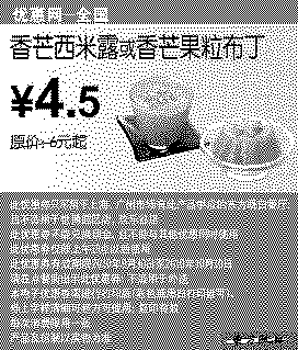 单色优惠券图片：东方既白10年9月10月香芒西米露/果粒布丁优惠价4.5元省1.5元起
有效期至：2010年10月10日
www.5ikfc.com