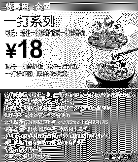单色优惠券图片：东方既白一打系列2010年9月10月凭优惠券优惠价18元
有效期至：2010年10月10日
www.5ikfc.com