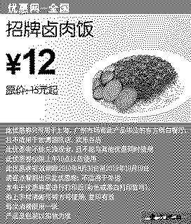 单色优惠券图片：10年9月10月东方既白招牌卤肉饭凭券省3元起优惠价12元
有效期至：2010年10月10日
www.5ikfc.com