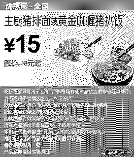 单色优惠券图片：凭券东方既白主厨猪排面或黄金咖喱猪扒饭2010年9月10月省3元起
有效期至：2010年10月10日
www.5ikfc.com