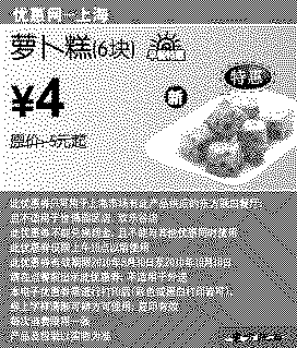 单色优惠券图片：[上海]东方既白新品萝卜糕6块2010年9月10月凭券优惠价4元省1元起
有效期至：2010年10月10日
www.5ikfc.com