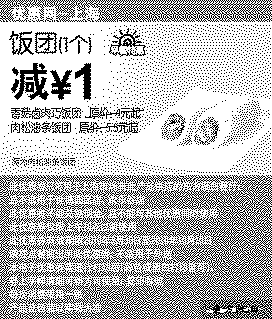 单色优惠券图片：[上海]东方既白早餐饭团1个2010年9月10月凭券省1元起
有效期至：2010年10月10日
www.5ikfc.com