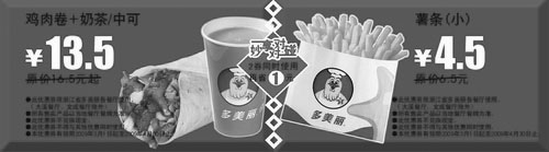 优惠券图片：2009年3月4月多美丽优惠券妙享对对碰2两券同时使用再省1元
有效期至：2009年4月30日
www.5ikfc.com