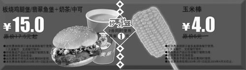 优惠券图片：2009年3月4月多美丽优惠券妙享对对碰3两券同时使用再省1元
有效期至：2009年4月30日
www.5ikfc.com