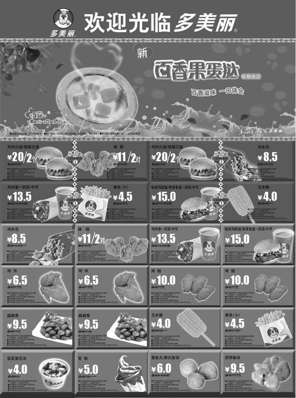 优惠券图片：2009年3月4月多美丽优惠券整张(打印在一张A4纸上)
有效期至：2009年4月30日
www.5ikfc.com