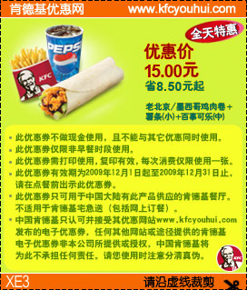 鸡肉卷+小薯条+中可乐优惠价15元 省8.5元起
