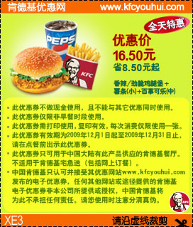 香辣/劲脆鸡腿堡+小薯条+中可乐省8.5元起
