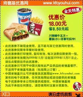 川辣嫩牛五方+小薯条+中可乐优惠价18元 省8.5元起