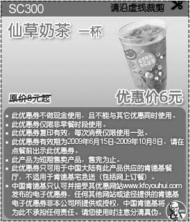 优惠券图片:09年6月7月8月9月10月KFC酷饮尝新券仙草奶茶1杯优惠价6元 省2元起
有效期至:2009年10月8日
www.5ikfc.com
