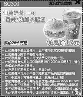 优惠券图片:09年6月7月8月9月10月KFC酷饮尝新券仙草奶茶1杯+香辣/劲脆鸡腿堡1个优惠价17元 省3.5元起
有效期至:2009年10月8日
www.5ikfc.com