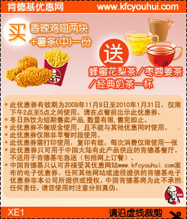 肯德基2009冬日热饮电子优惠券买香辣鸡翅两块+中薯条送冬日暖饮