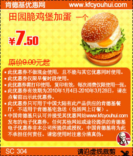 KFC早餐田园脆鸡堡加蛋省1.5元起,2010年1月2月3月肯德基早餐优惠券,有效期自2010年01月04日到2010年03月28日