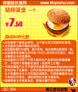 猪柳蛋堡省1.5元起,2010年1月2月3月KFC早餐优惠券,有效期自2010年01月04日到2010年03月28日