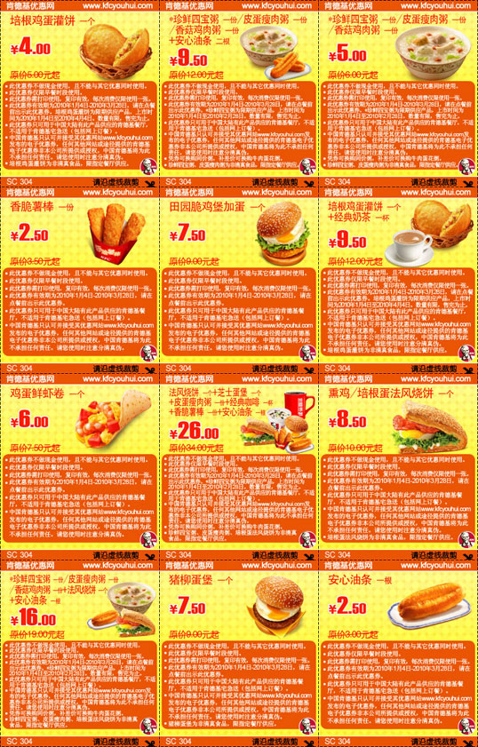 优惠券图片:KFC早餐优惠券2010年1月2月3月整张打印版本
有效期至:2010年3月28日
www.5ikfc.com