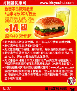 KFC新奥尔良烤鸡腿堡+柠乐/可乐2010年9月-11月凭优惠券省5元起,有效期自2010年09月01日到2010年11月30日