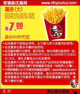 肯德基凭优惠券大薯条2010年9月10月11月省2元起优惠价7元,有效期自2010年09月01日到2010年11月30日