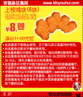 6块KFC上校鸡块2010年9月10月11月凭优惠券省3元起,有效期自2010年09月01日到2010年11月30日