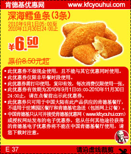 3条KFC深海鳕鱼条2010年9月10月11月凭优惠券省2元起,有效期自2010年09月01日到2010年11月30日