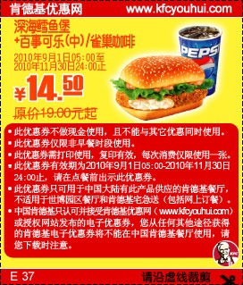 2010肯德基9月10月11月深海鳕鱼堡+百事可乐(中)凭券省4.5元起,有效期自2010年09月01日到2010年11月30日