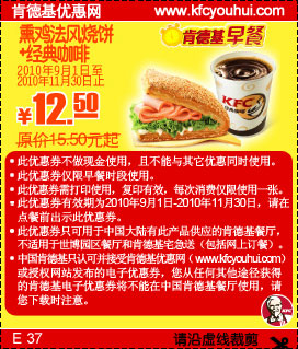 KFC早餐熏鸡法风烧饼+经典咖啡2010年9月10月11月凭券省3元起,有效期自2010年09月01日到2010年11月30日