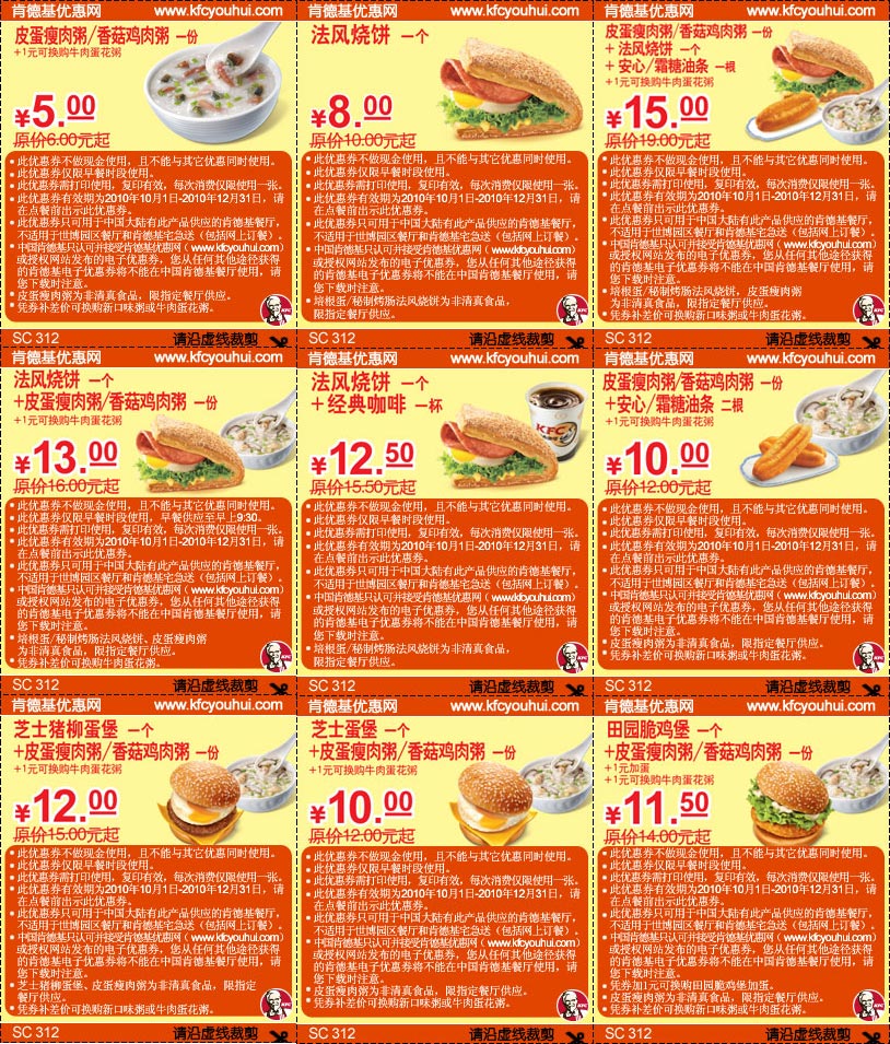 肯德基优惠券(打印复印均可)